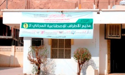 الوكيل الكثيري يدشن مخيم الاطراف الصناعية المجاني الاول بوادي حضرموت