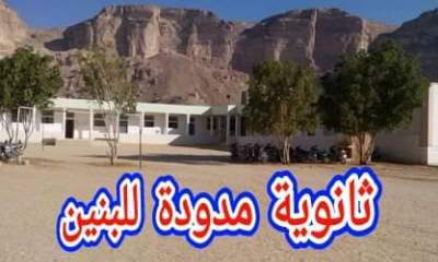 إدارة ثانوية مدودة بسيئون تقر استئناف الدراسة فيها ابتداء من يوم غد الثلاثاء