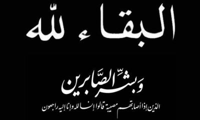 عقال منطقة بور الشرقية والغربية وأعضاء المجلس المحلي يعزون الشيخ محمد عامر باجري واخوانه في وفاة والدتهم