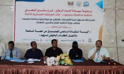 ورشة مساهمة صندوق تنمية المهارات لتدريب ودعم العلاقة بين القطاع الخاص ومخرجات التعليم الفني