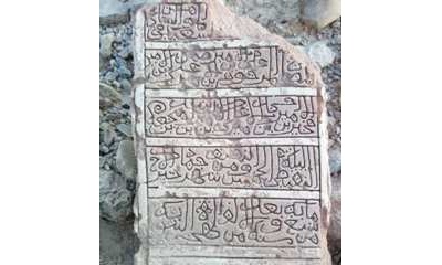 العثور على شاهدة قبر لأمراء من آل بن ظمن عمرها 334 عام،في مديرية غيل بن يمين