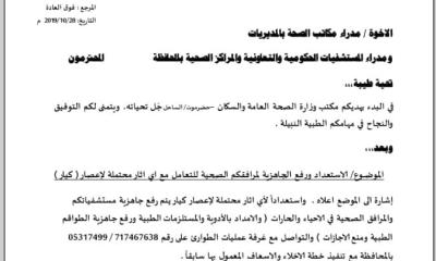 صحة ساحل حضرموت تصدر تعميماً بالاستعداد ورفع الجاهزية لمواجهة الاثار المحتملة لإعصار كيار