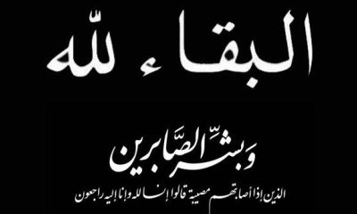 مؤتمر حضرموت الجامع يعزي عضو هيئته العليا "أنور مسونق" بوفاة (والدته)