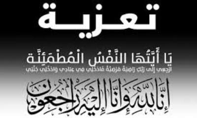مدير التربية والتعليم م/ السوم وكافة رؤساء الأقسام بالمكتب يبعثون ببرقية عزاا في وفاة أ. سليم سعيد باشامخه