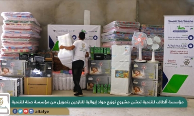 بتمويل مؤسسة صلة للتنمية.. مؤسسة ألطاف تدشن مشروع توزيع مواد إيوائية للأسر النازحة في مخيمات ابن سيناء بالمكلا