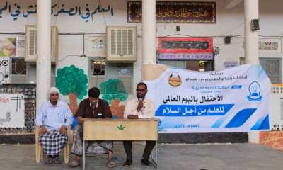 إدارة التربية بمديرية شبام حضرموت تحتفل باليوم العالمي للعلم من اجل السلام والتنمية