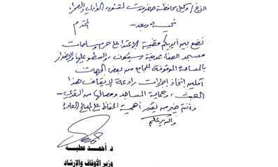 وزير الاوقاف يتفاعل مع قضية ساحة مسجد الصفاء بسيئون