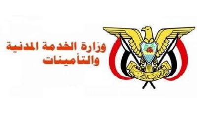 مكتب الخدمة المدنية بوادي وصحراء حضرموت يعلن عن إجازة رسمية يوم الاحد