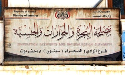لليوم الثاني استمرار معاناة مواطني وادي حضرموت والمحافظات الاخرى اثر القرار الجائر بتوقيف العمل وخدمات فرع جوازات سيئون