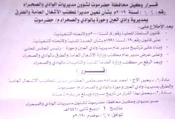 الأستاذ / احمد عبدالله مصطفى العطاس مديراً لمكتب الاشغال العامه والطرق بمديرية وادي العين وحورة