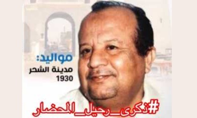 محافظ حضرموت يصدر قراراً بتشكيل لجنة تحضيرية للإحتفاء بالذكرى العشرين لرحيل الشاعر القدير حسين أبوبكر المحضار رحمه الله