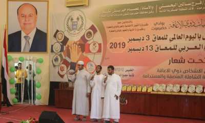 فرقة النور للمكفوفين التابعة لجمعية رعاية وتأهيل المكفوفين بوادي حضرموت يشاركون في فعالية اليوم العالمي والعربي للمعاق