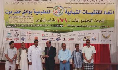ملتقى بوادر الخير بالجوادة م/ القطن يحصد جائزة أفضل مبادرة في وادي حضرموت