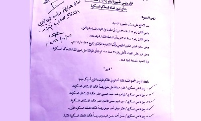 فضيلة القاضي العيدروس رئيساً لمحكمة المنطقة العسكرية الثانية