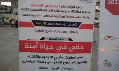 وبحضور عشرات العوائل منتدى الفرق الطبية يقيم فعالية حقي في حياة آمنة