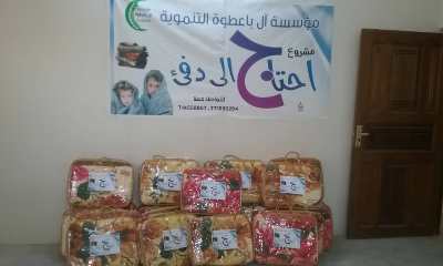 مؤسسة آل باعطوة التنموية بحضرموت تنفذ مشروع ( أحتاج إلى دفئ) لتوزيع البطانيات