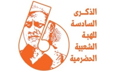 بالمكلا : تدشين فعاليات الذكرى الـ 6 للهبة الحضرمية بمباراة افتتاحية لبطولة أندية حضرموت