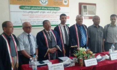 الماجستير بامتياز للباحث أبوبكر العيدروس من جامعة حضرموت