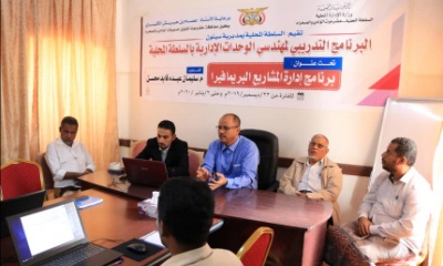 مدير عام سيئون يدشن البرنامج التدريبي لمهندسي الوحدات الإدارية والمكاتب والأجهزة التنفيذية بالوادي والصحراء بمدينة سيئون.