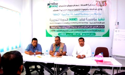 بتمويل من منظمة الصحة العالمية وتنفيذ مؤسسة هاند اختتام الدورة التدريبية في مجال الادارة الصحية بسيئون