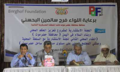 اللجنة الاستشارية لمشروع تعزيز الحكم المحلي بحضرموت تناقش مع ممثلي مديريات الساحل آلية إعداد المشاريع التنموية للمنظمات الدولية المانحة .