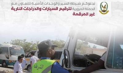 ترقيم السيارات والدراجات النارية في حضرموت تأكيد لرفض الفوضى والعشوائية ودعما للأمن والاستقرار