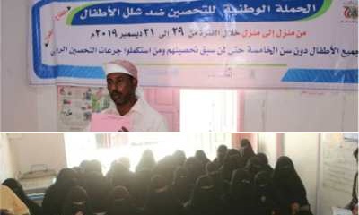 دورة تدريبية للعاملين المشاركين في حملة التطعيم ضد شلل الأطفال بمديرية الريدة و قصيعر
