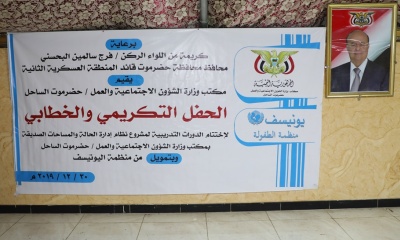محافظ حضرموت يكرّم المشاركين في الدورات التدريبية لمشروعي إدارة الحالة والمساحات الآمنة للطفل والدليل التشغيلي للمساحات الصديقة