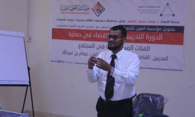 مدينة سيئون تحتضن ندوة للقضاة حول حماية الفئات المستضعفه في المجتمع