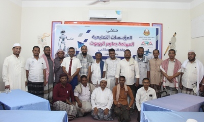الأكاديمية تنظم ملتقى للمؤسسات التعليمية المهتمة بعلوم الروبوت والذكاء الاصطناعي بحضرموت