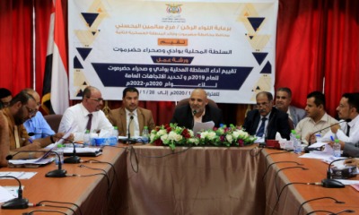 ورشة عمل بسيئون لتقييم الأداء وتحديد الاتجاهات العامة للأعوام 2020- 2022م بوادي حضرموت والصحراء