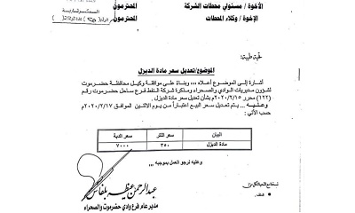 اعتبارا من اليوم شركة النفط اليمنية بوادي حضرموت تقر رفع سعر مادة الديزل