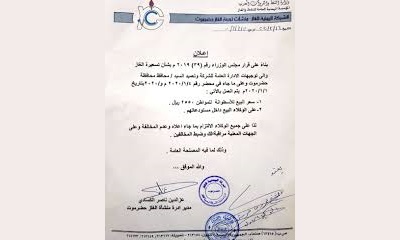 شركة الغاز بحضرموت تقر تعديل تسعيرة الغاز المنزلي .