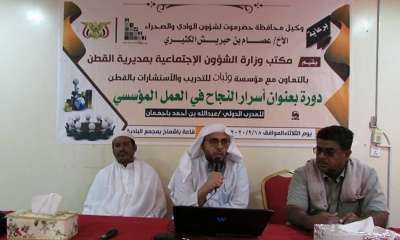 دورة تدريبية عن أسرار النجاح في العمل المؤسسي بالقطن