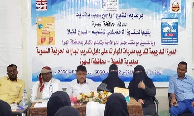 الصندوق الاجتماعي للتنمية فرع المكلا .. بدء دورة تدريبية لـ25 امرأة في الغيظة حول المهارات الحرفية النسوية