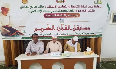 إقامة مسابقة القرآن الكريم الختامية لمدارس التعليم الاساسي بنات بمديرية سيئون