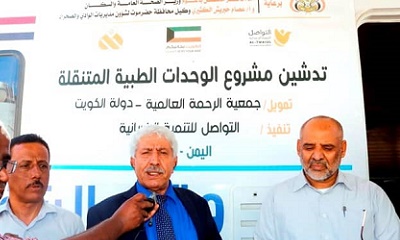 بتمويل من جمعية الرحمة العالمية بدولة الكويت .. وزير الصحة يدشن مشروع الوحدات الطبية المتنقلة بحضرموت بحي شحوح بمدينة سيئون