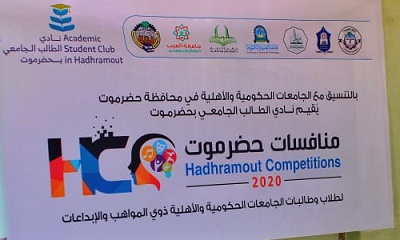 تحضيرات استباقية لمنافسات مسابقة حضرموت للمواهب وإقبال كبير للمشاركة