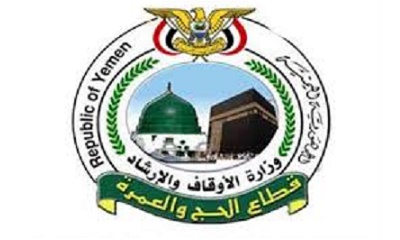 وزارة الأوقاف اليمنية تصدر بلاغا هاما بشأن إلغاء تأشيرات العمرة