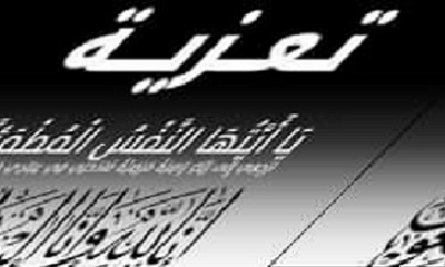 محافظ حضرموت ينعي العقيد بالأمن السياسي عوض أحمد الهزيلي
