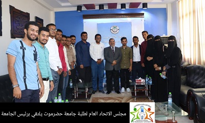 مجلس الاتحاد العام لطلبة جامعة حضرموت يلتقي برئيس الجامعة