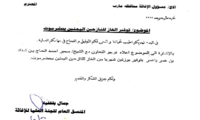 اللجنة العليا للاغاثة في اليمن تعتمد الشيخ سمير احمد الحاج بن عمر باعمر كمندوب دائم في عدد من مناطق حضرموت