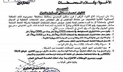 عاجل : تنفيذا لتوجيهات محافظ محافظة حضرموت .. شركة النفط اليمنية بحضرموت تقر تخفيض جديد بسعر المشتقات النفطية