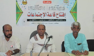 افتتاح قاعة الإجتماعات بإدارة التربية والتعليم بالقطن