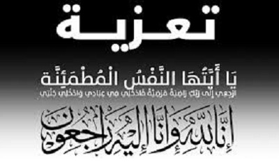 إدارة أمن الوادي والصحراء تنعي وفاة نجل مدير الأمن والشرطة بمديرية سيئون: