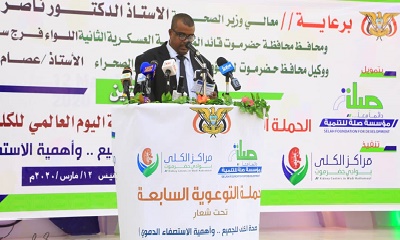 تدشين الحملة التوعوية السابعة لمراكز الكلى بوادي حضرموت