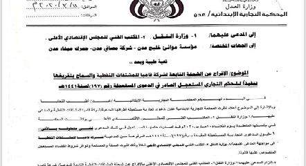 القضاء يقول كلمته ويصدر حكم لصالح شركة فامبا ضد وزارة النقل والمكتب الفني للمجلس الاقتصادي - وثيقة