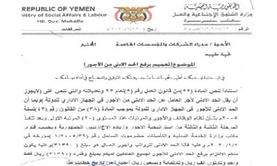 مكتب وزارة الشئون الاجتماعية والعمل ساحل حضرموت تعميم رفع الحد الادنى للاجور في القطاع الخاص