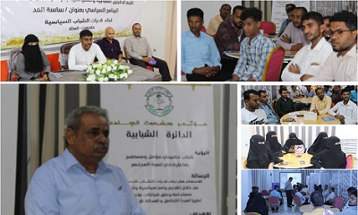 مؤتمر حضرموت الجامع يدشن برنامج ساسة الغد لبناء قدرات الشباب السياسية