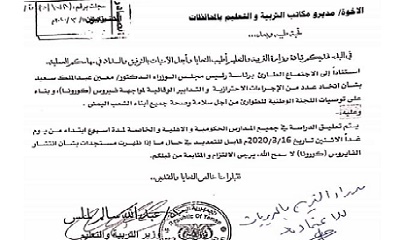 عاجل : إبتداء من الغد وزارة التربية والتعليم تعلق الدراسة في المدارس الحكومية والاهلية لمدة اسبوع